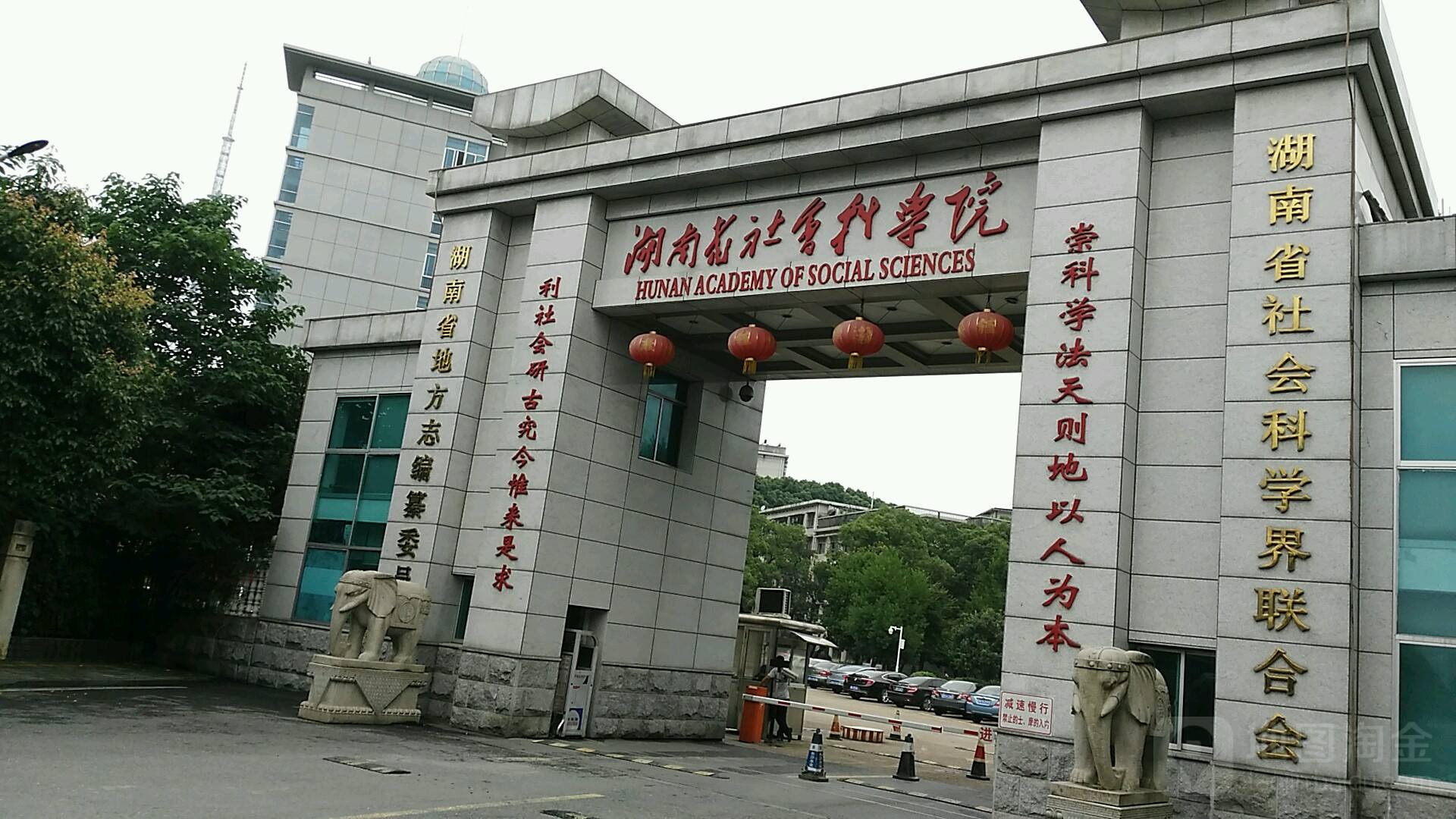 湖南省社會科學(xué)院