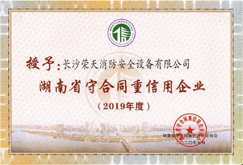 2019年度守合同重信用公示企業(yè)